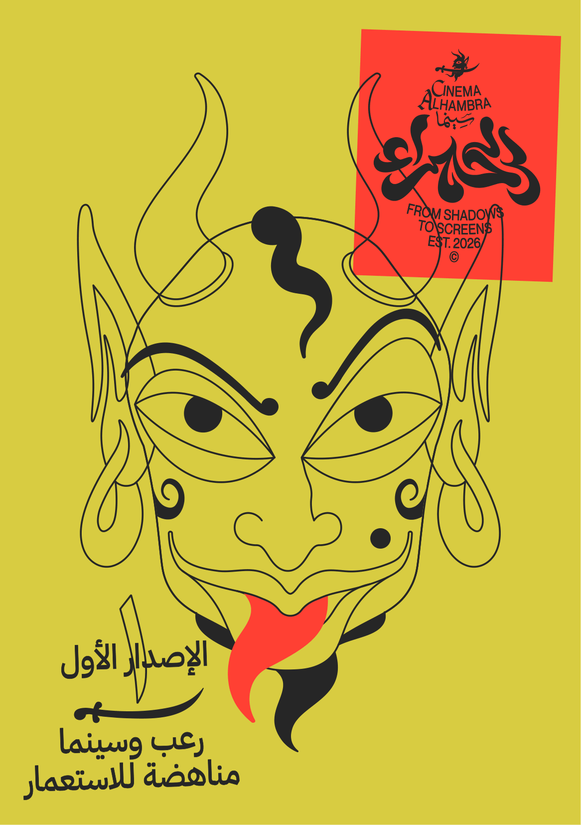 رعب وسينما مناهضة للاستعمار